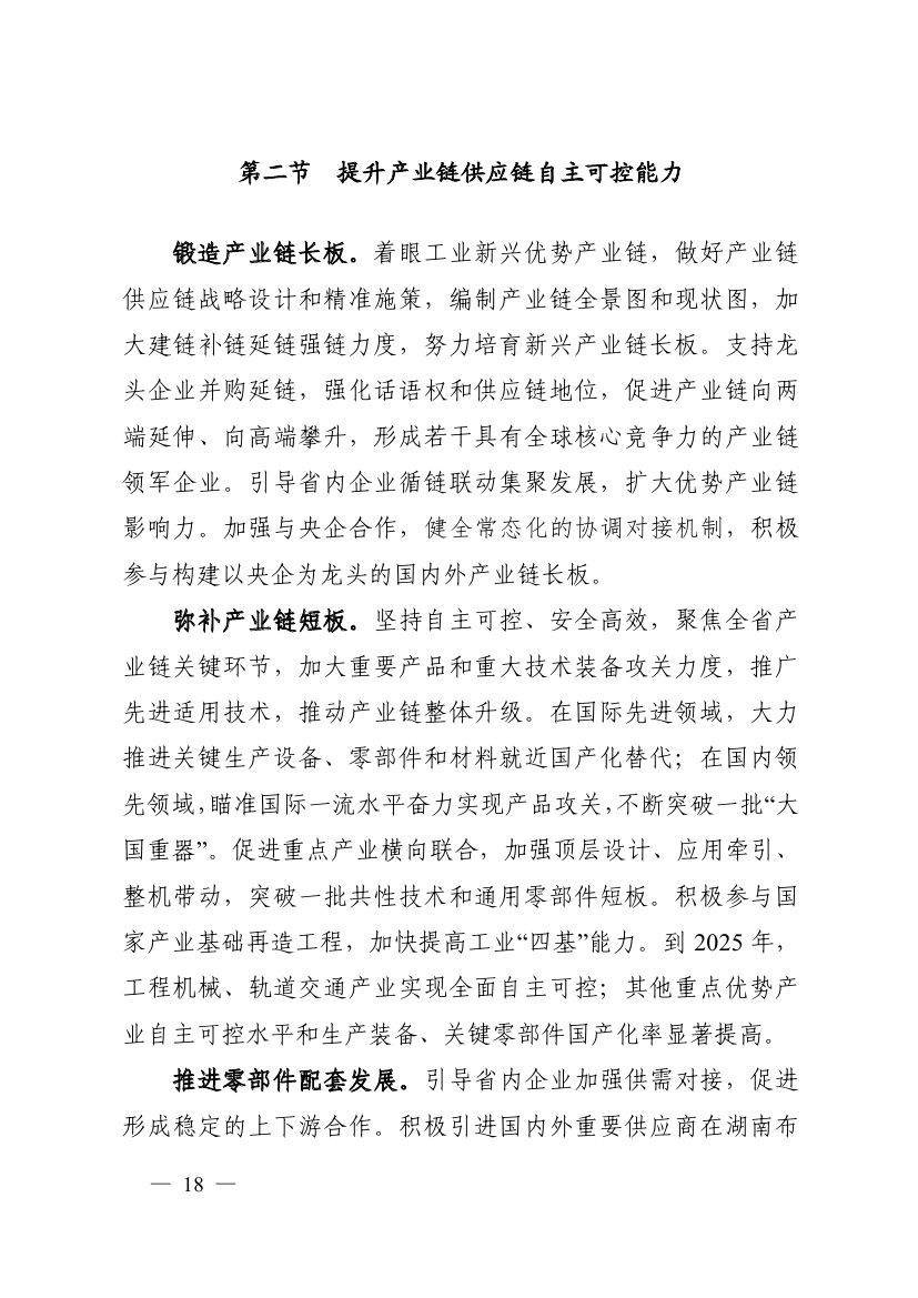 湖南十四五規(guī)劃0027.jpg
