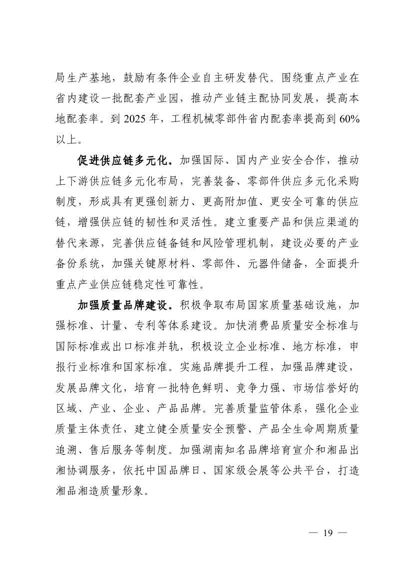 湖南十四五規(guī)劃0028.jpg