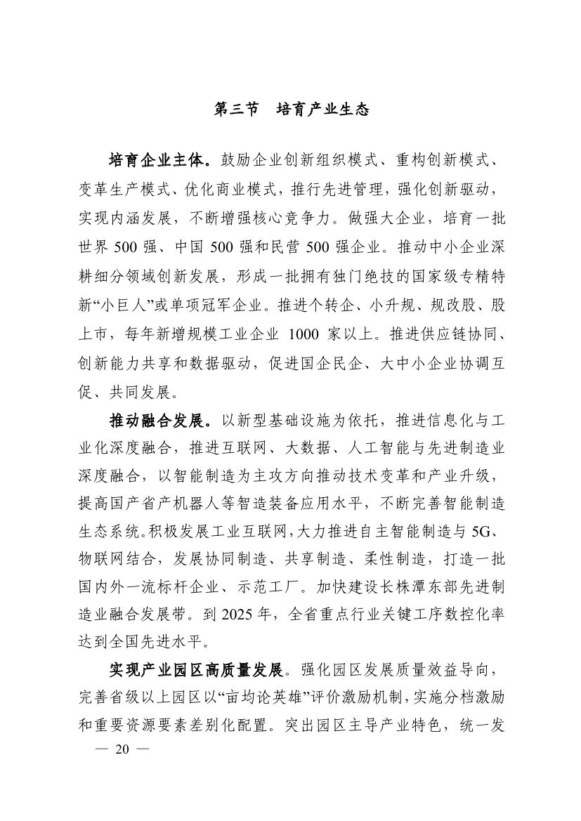 湖南十四五規(guī)劃0029.jpg