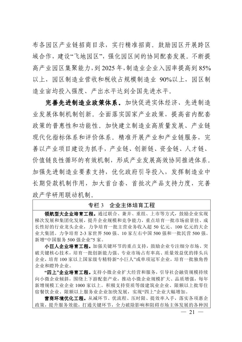 湖南十四五規(guī)劃0030.jpg