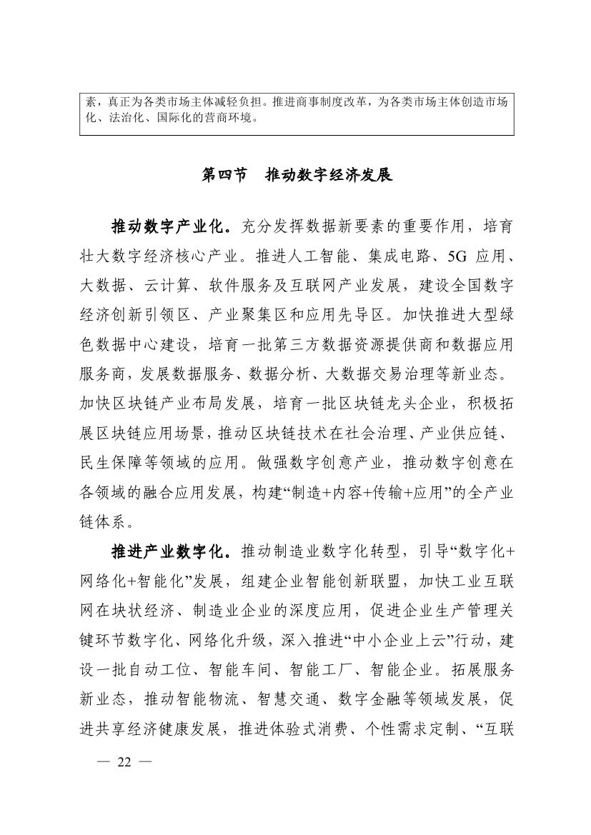 湖南十四五規(guī)劃0031.jpg