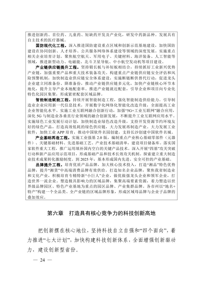 湖南十四五規(guī)劃0033.jpg