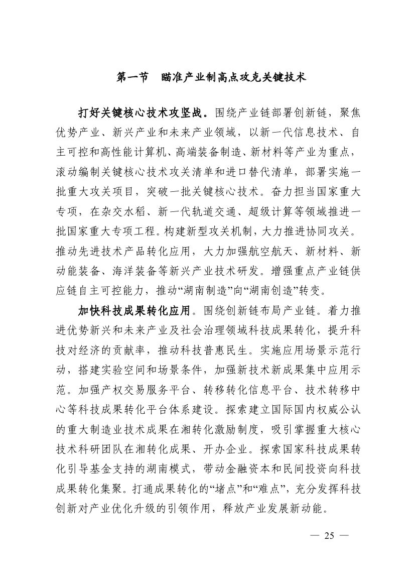 湖南十四五規(guī)劃0034.jpg
