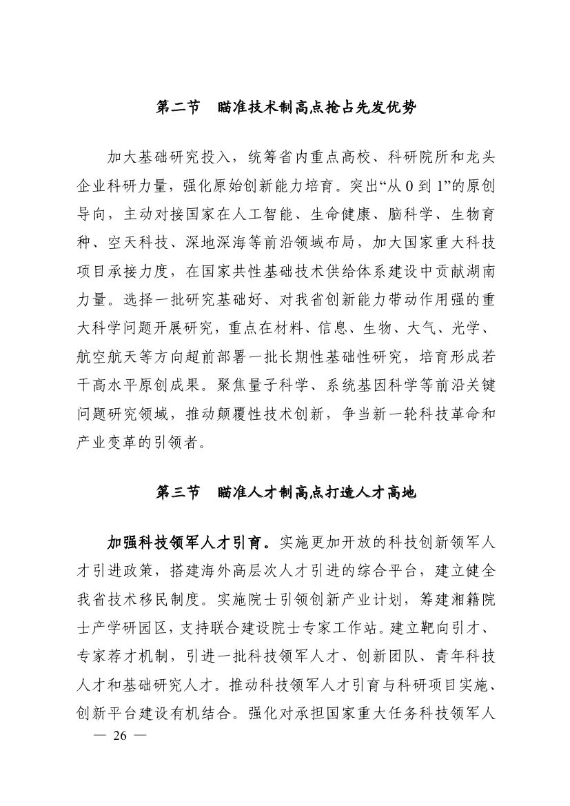 湖南十四五規(guī)劃0035.jpg