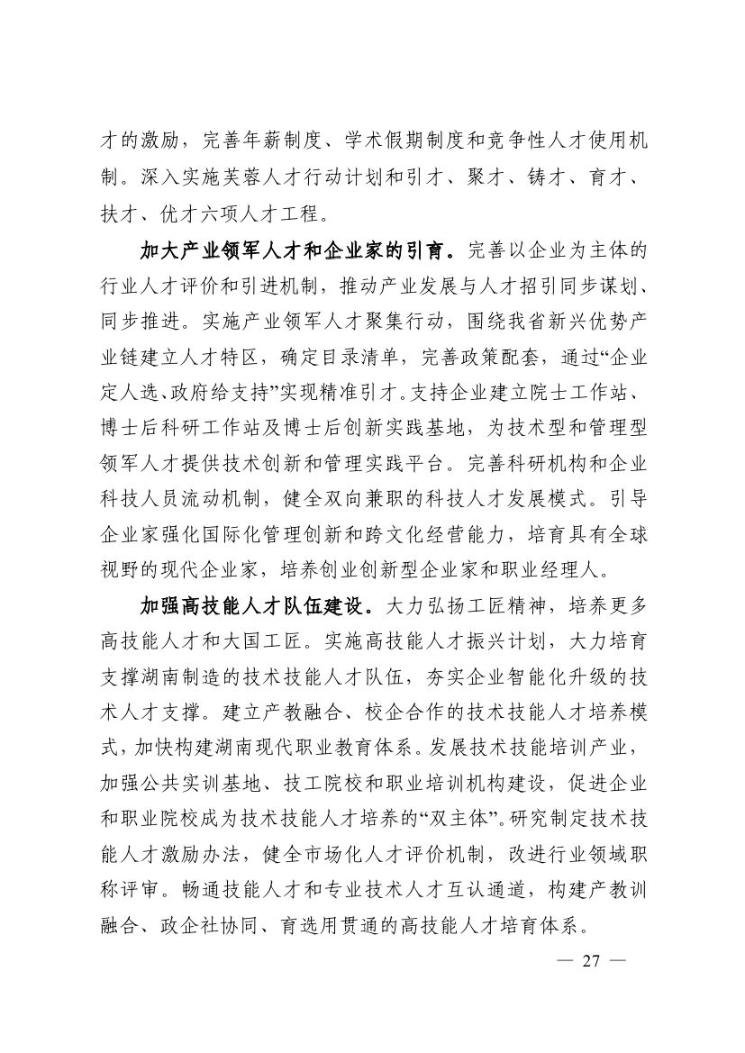 湖南十四五規(guī)劃0036.jpg