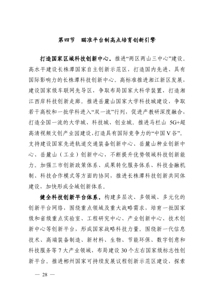 湖南十四五規(guī)劃0037.jpg