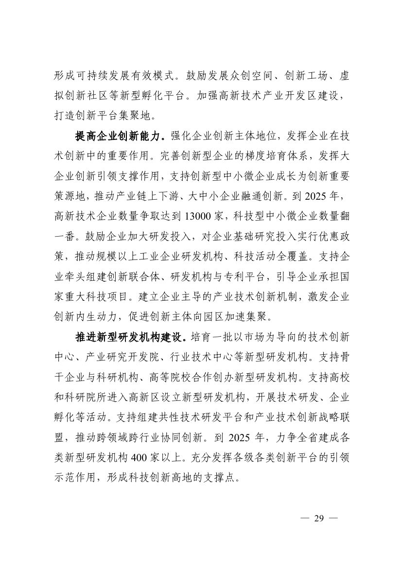 湖南十四五規(guī)劃0038.jpg