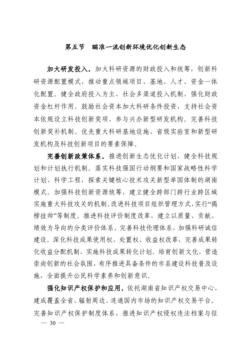 湖南十四五規(guī)劃0039.jpg
