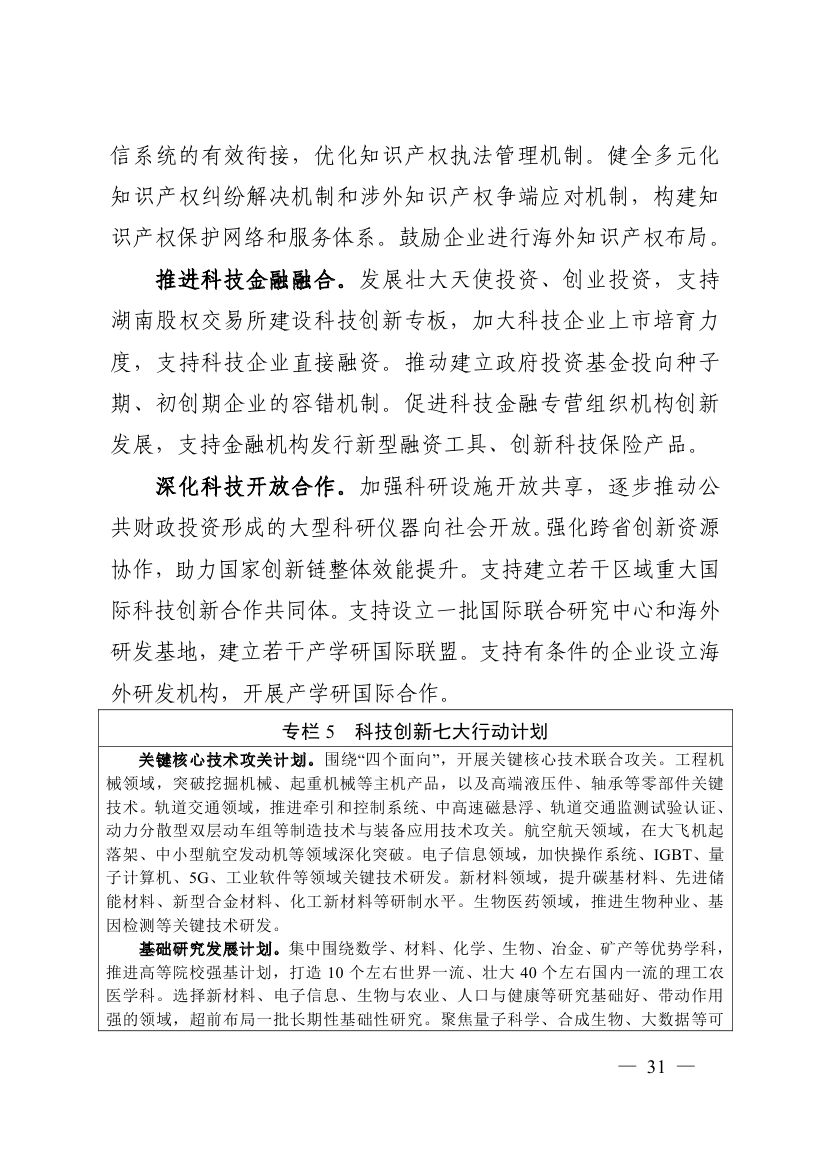 湖南十四五規(guī)劃0040.jpg