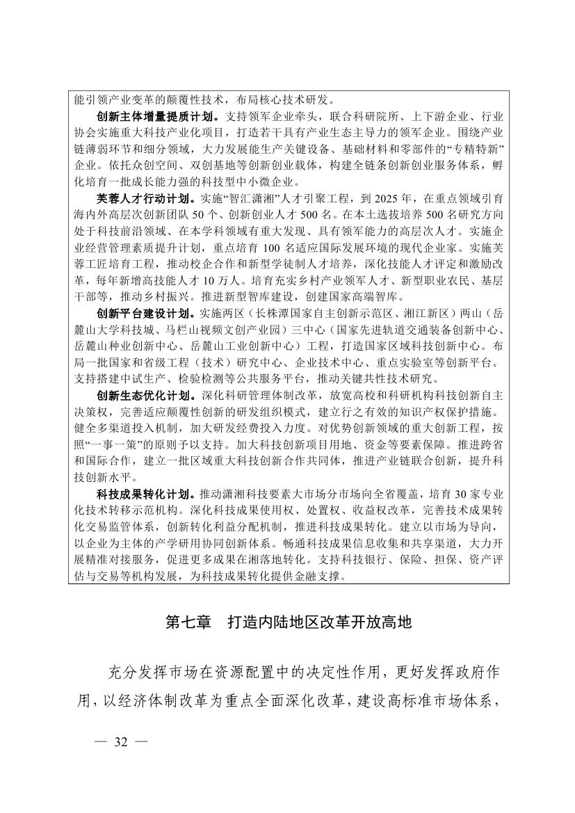 湖南十四五規(guī)劃0041.jpg