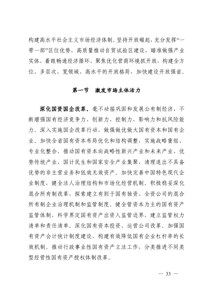 湖南十四五規(guī)劃0042.jpg