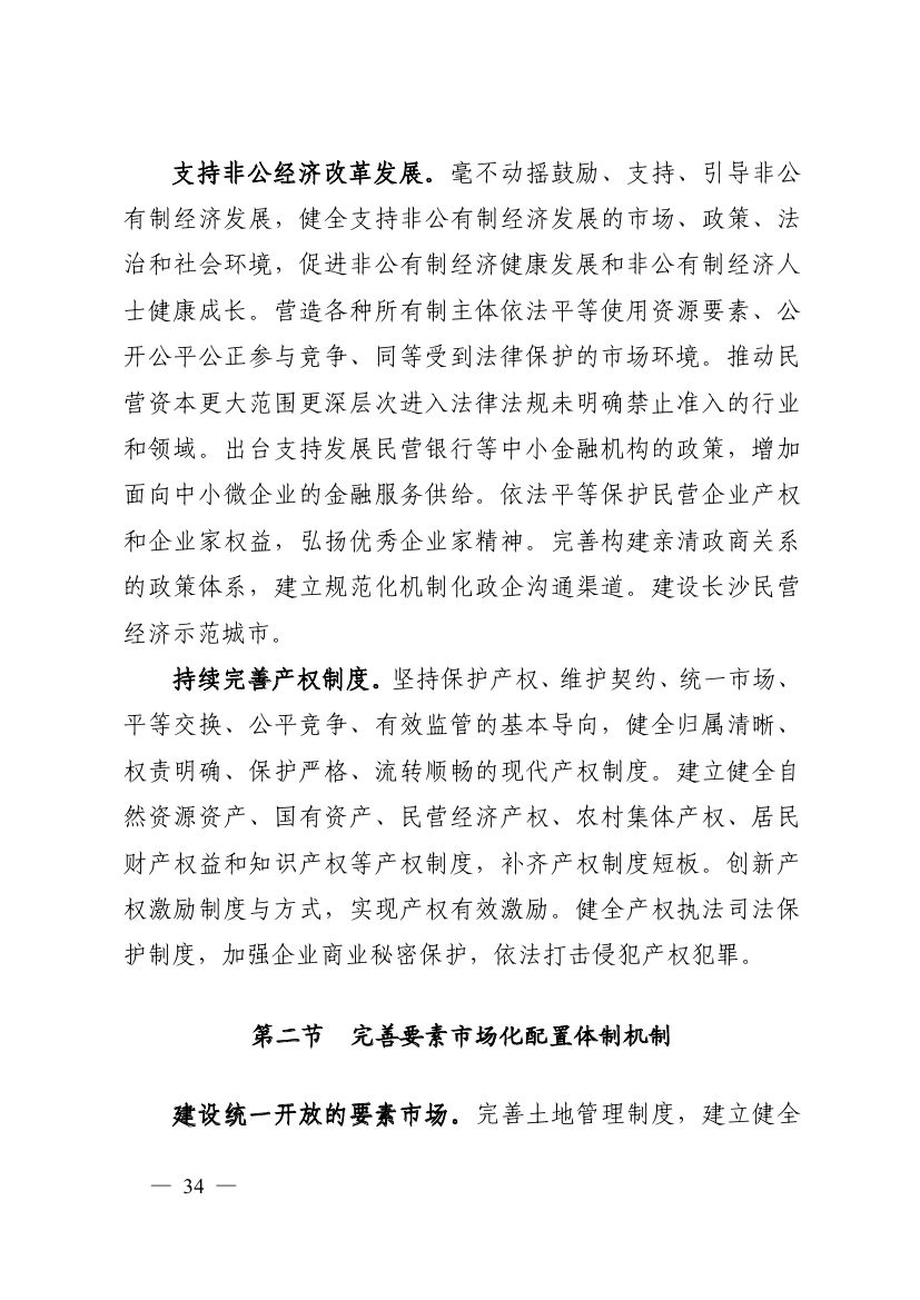 湖南十四五規(guī)劃0043.jpg