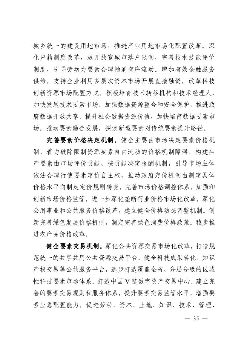 湖南十四五規(guī)劃0044.jpg