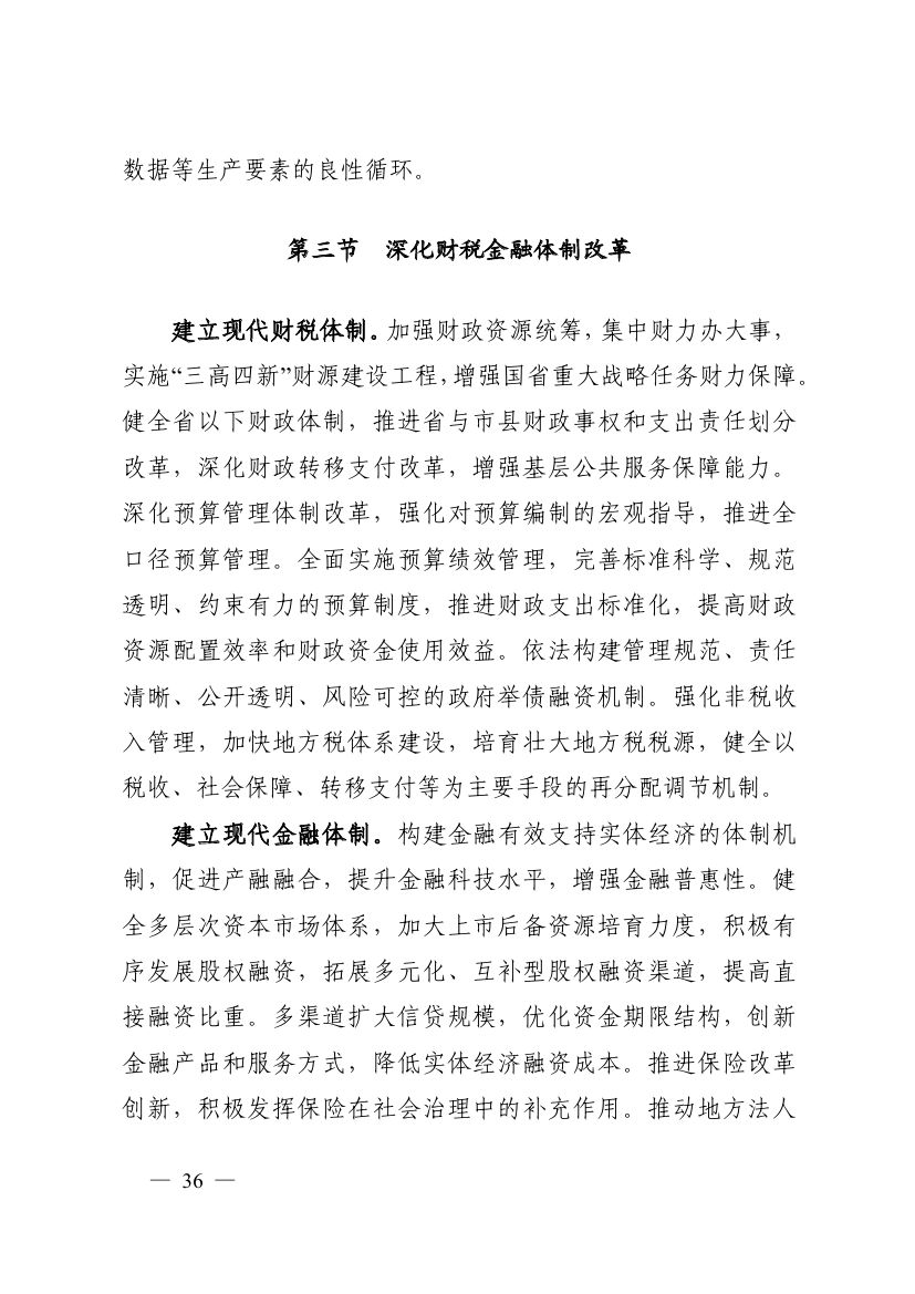 湖南十四五規(guī)劃0045.jpg