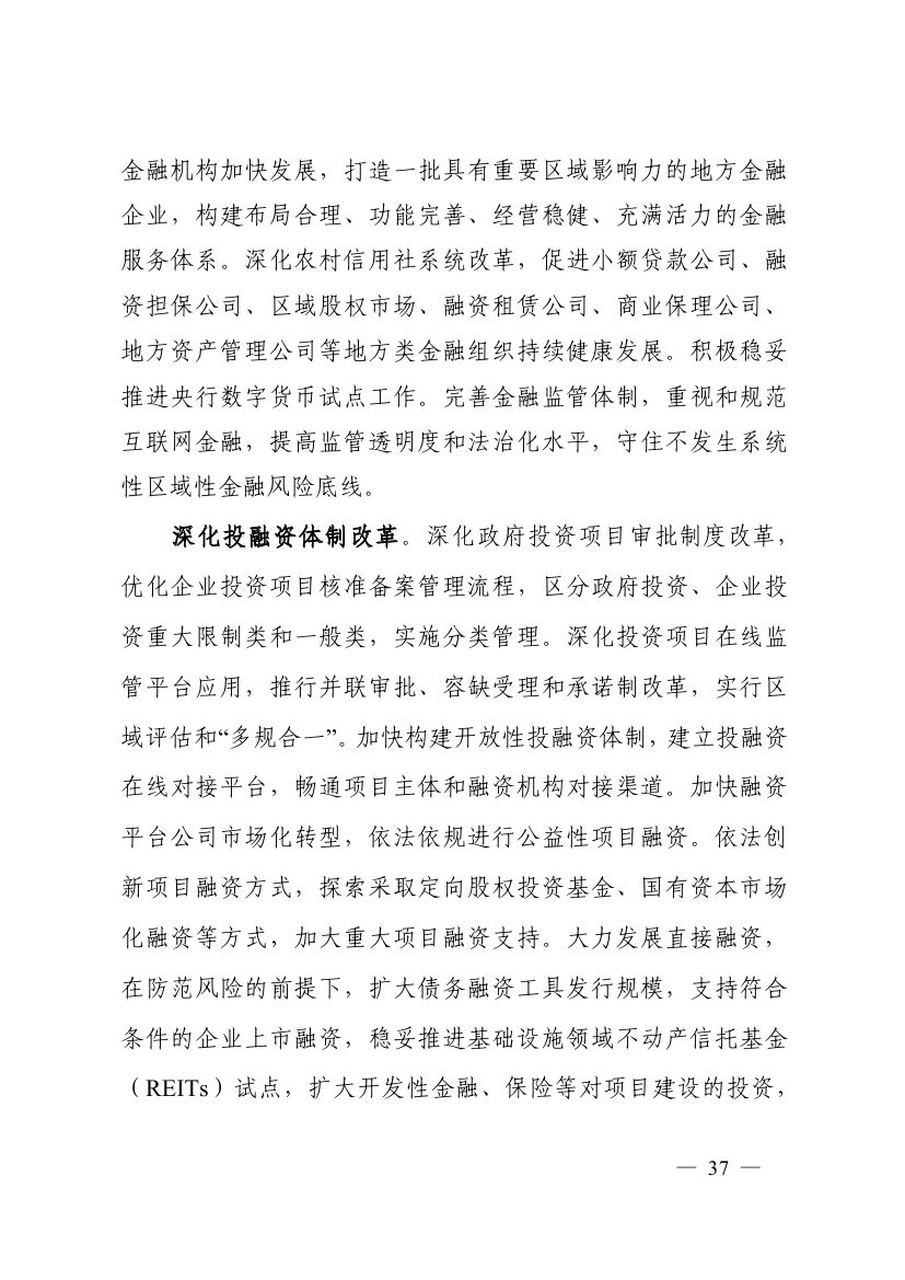 湖南十四五規(guī)劃0046.jpg