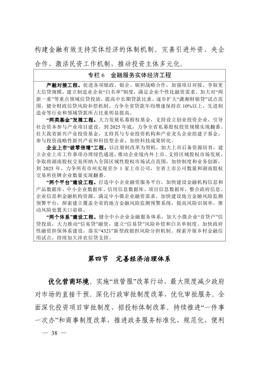 湖南十四五規(guī)劃0047.jpg