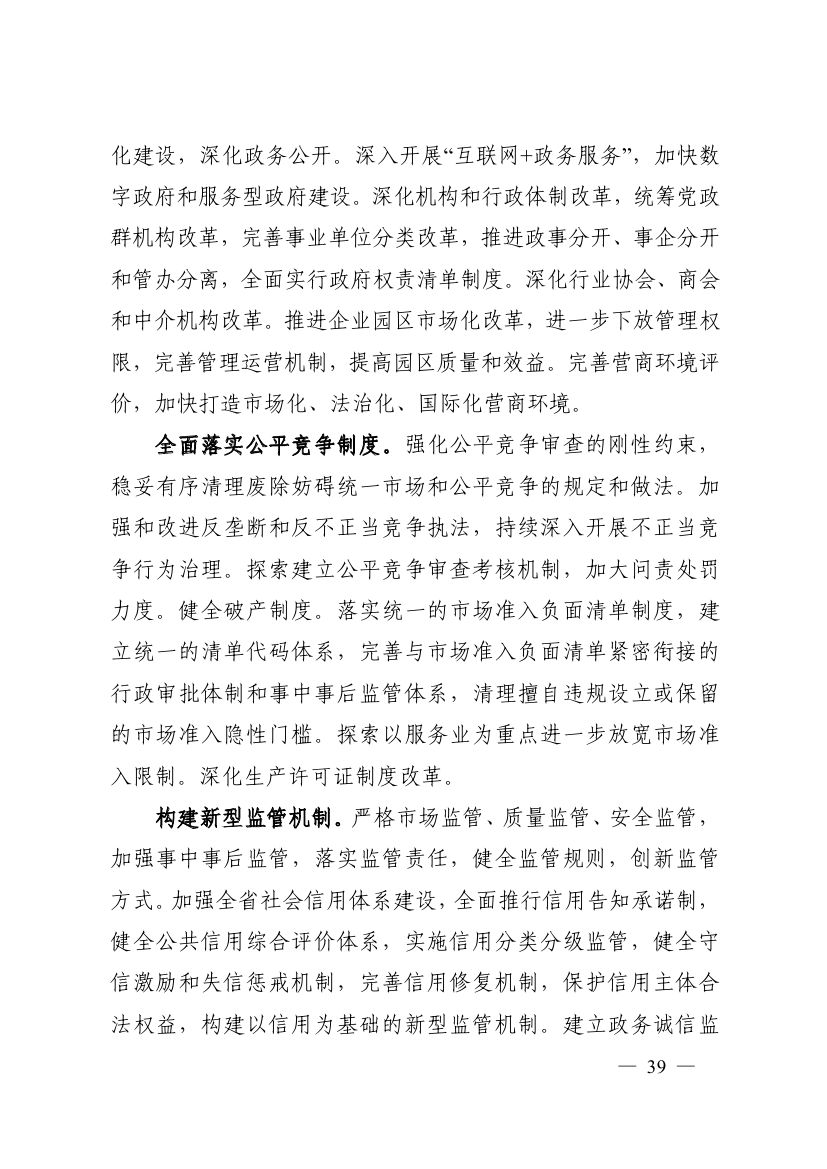 湖南十四五規(guī)劃0048.jpg