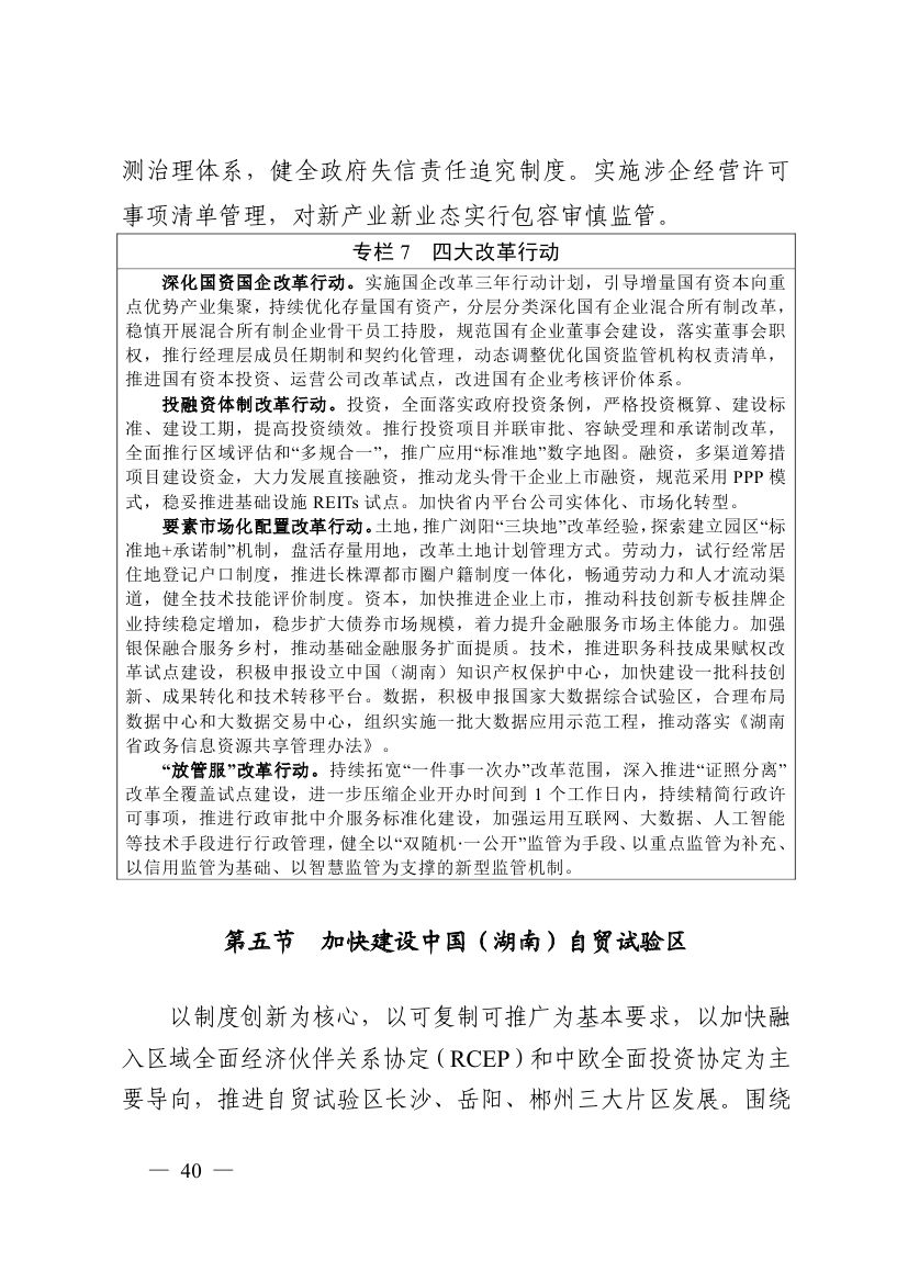 湖南十四五規(guī)劃0049.jpg