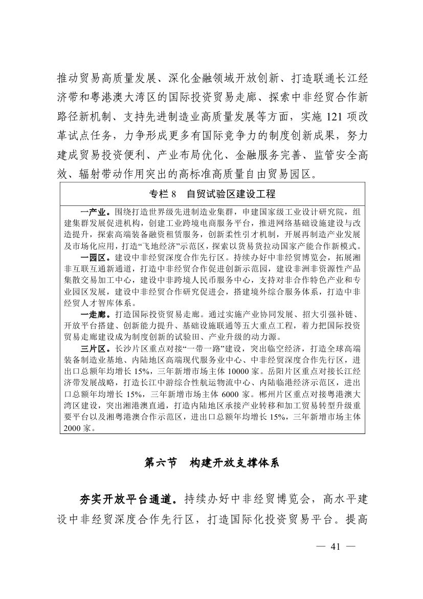 湖南十四五規(guī)劃0050.jpg