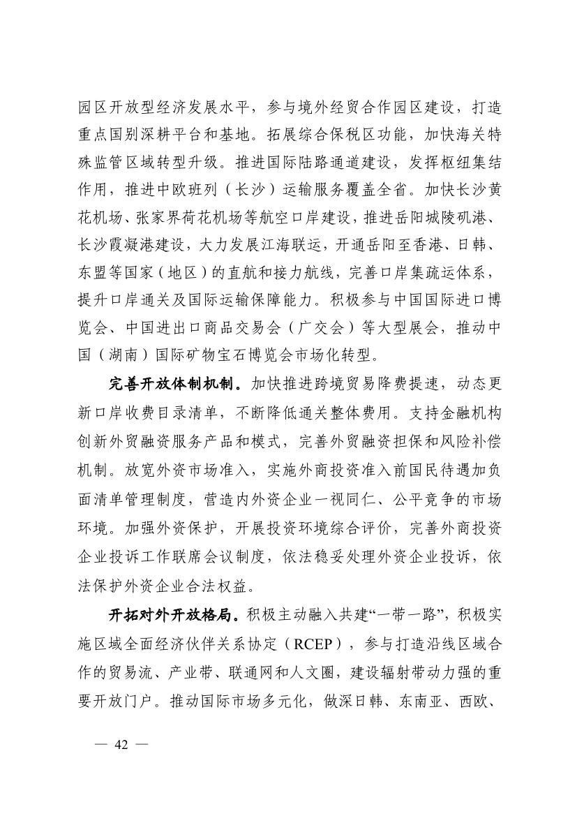湖南十四五規(guī)劃0051.jpg