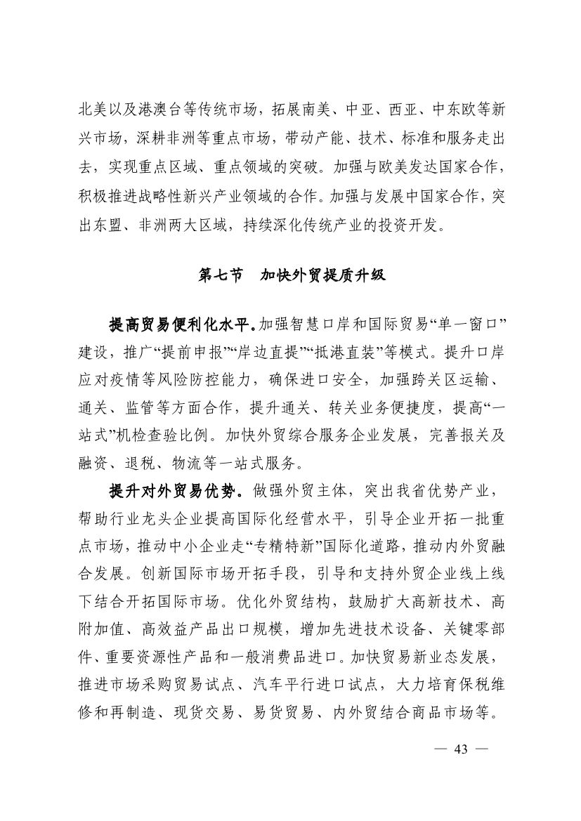 湖南十四五規(guī)劃0052.jpg