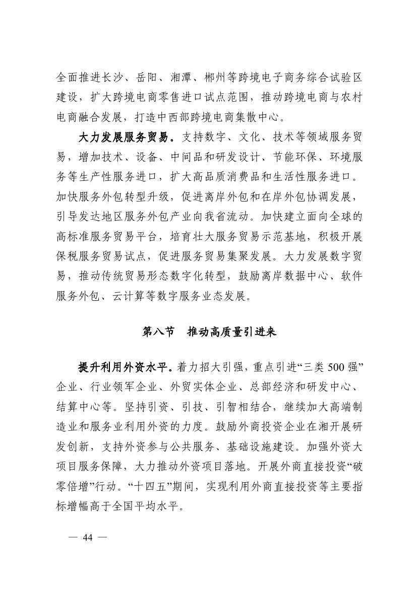 湖南十四五規(guī)劃0053.jpg