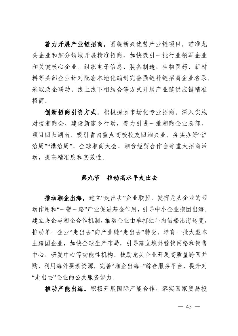 湖南十四五規(guī)劃0054.jpg