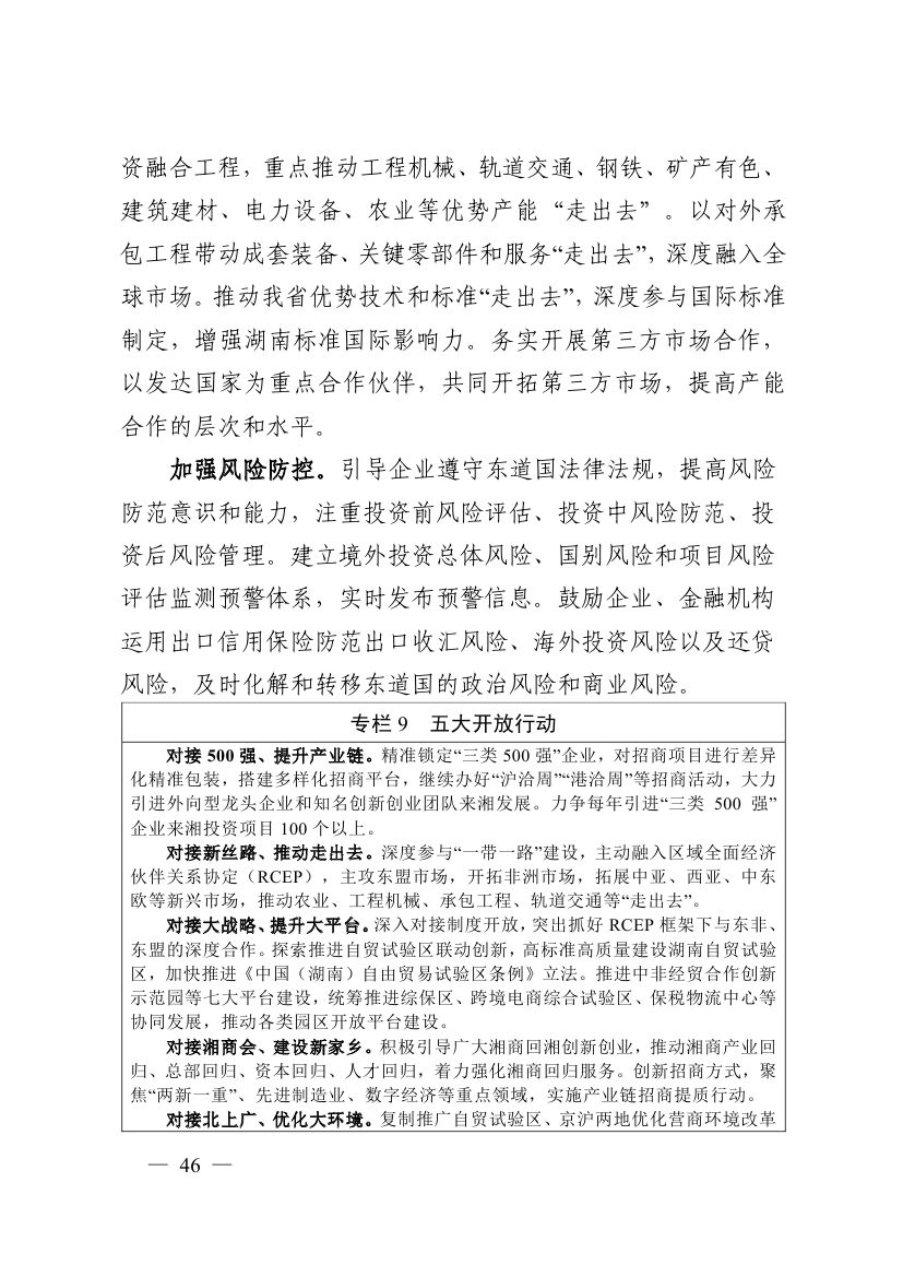 湖南十四五規(guī)劃0055.jpg