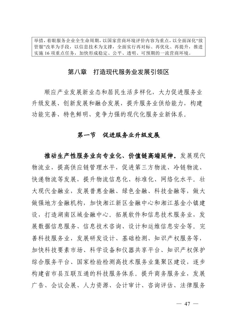 湖南十四五規(guī)劃0056.jpg