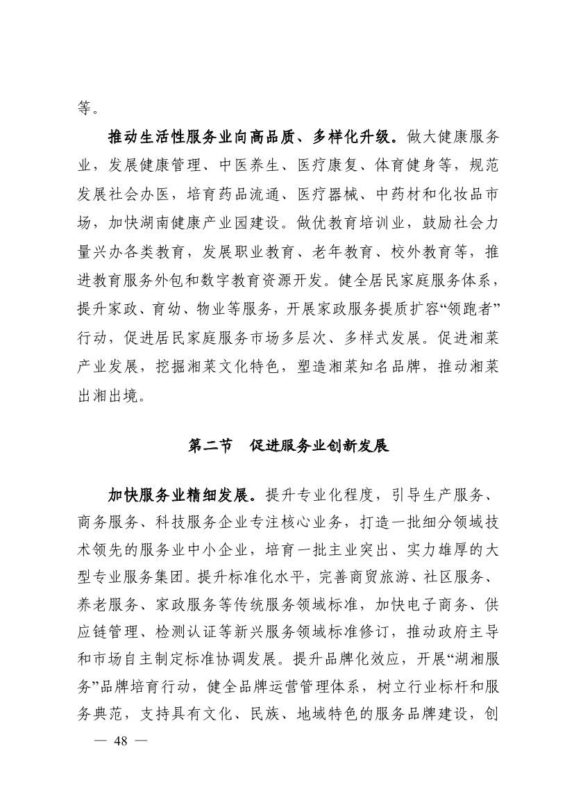 湖南十四五規(guī)劃0057.jpg