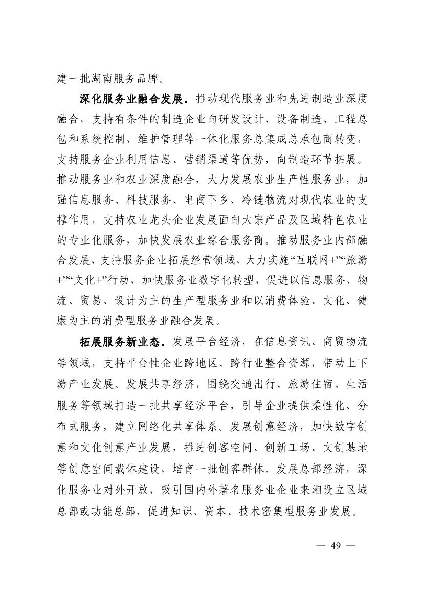 湖南十四五規(guī)劃0058.jpg