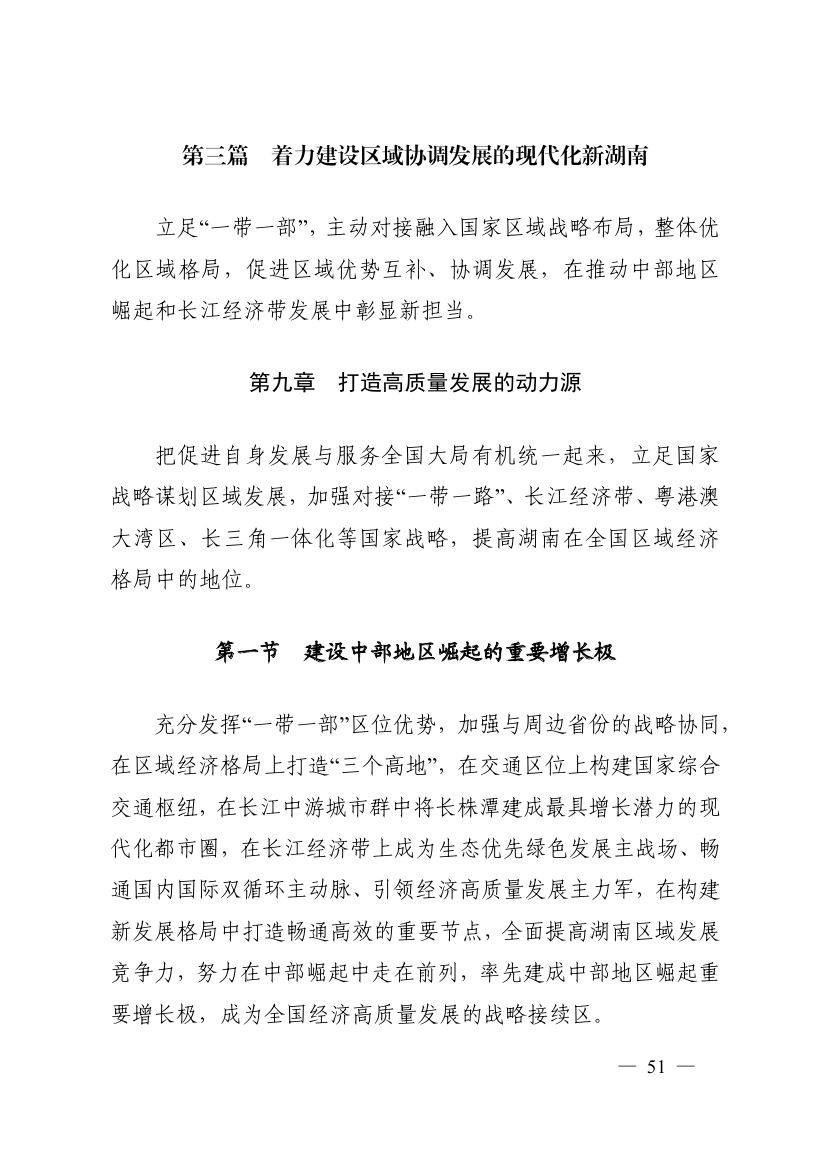 湖南十四五規(guī)劃0060.jpg