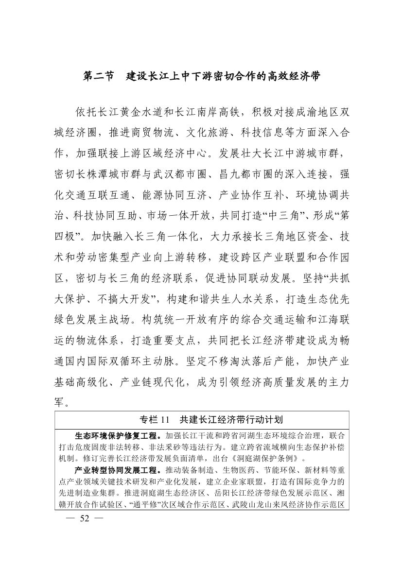 湖南十四五規(guī)劃0061.jpg