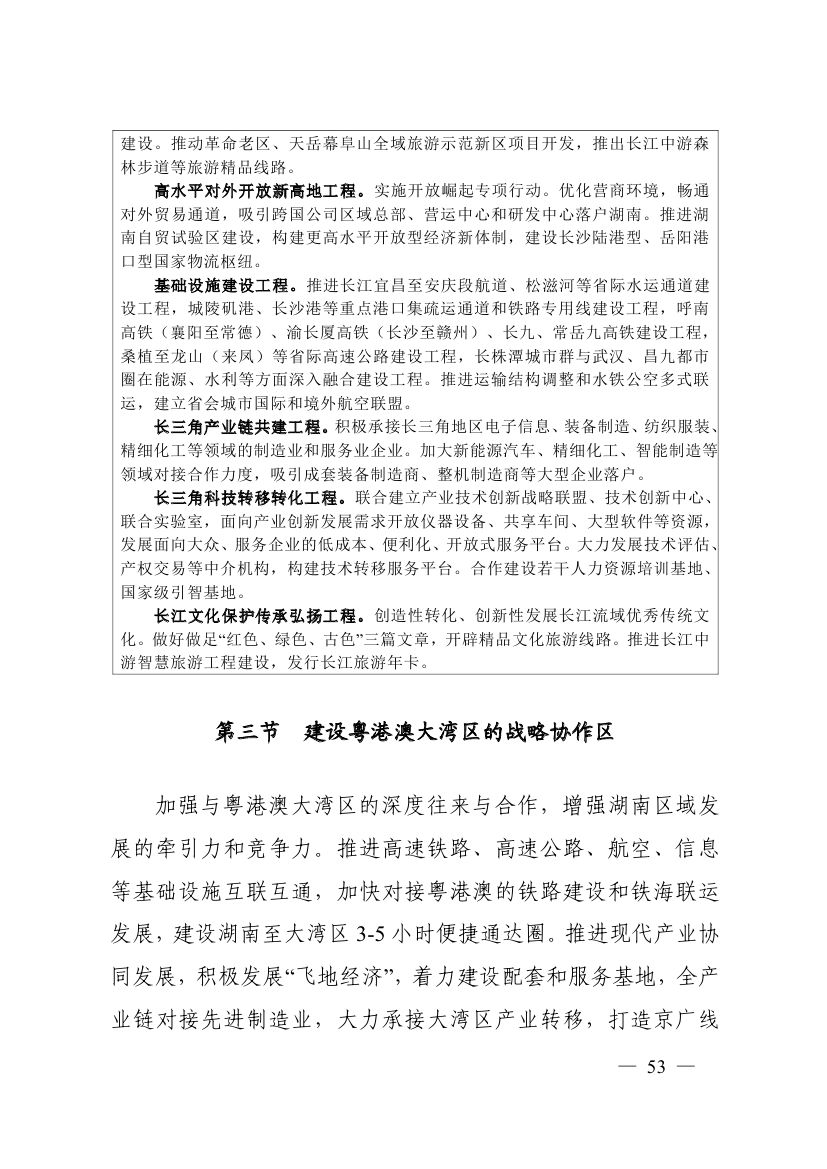 湖南十四五規(guī)劃0062.jpg