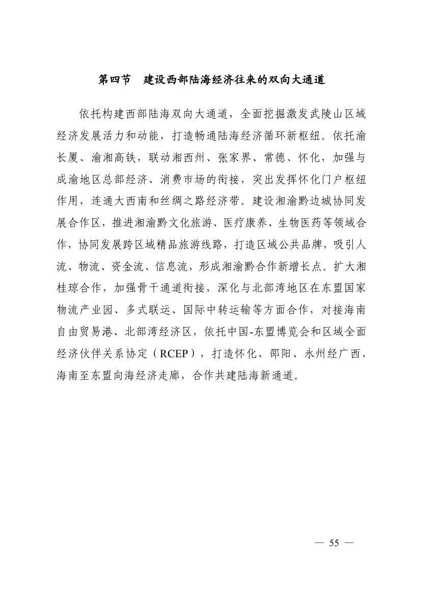 湖南十四五規(guī)劃0064.jpg