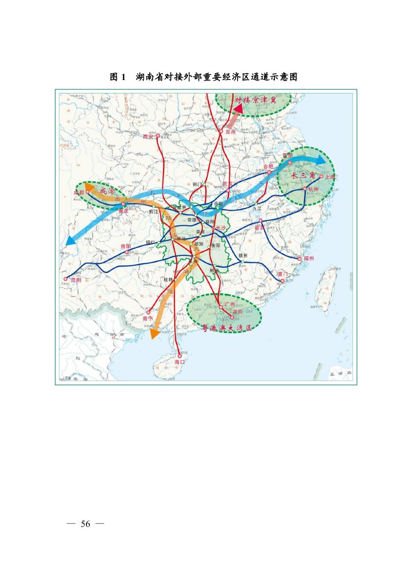 湖南十四五規(guī)劃0065.jpg