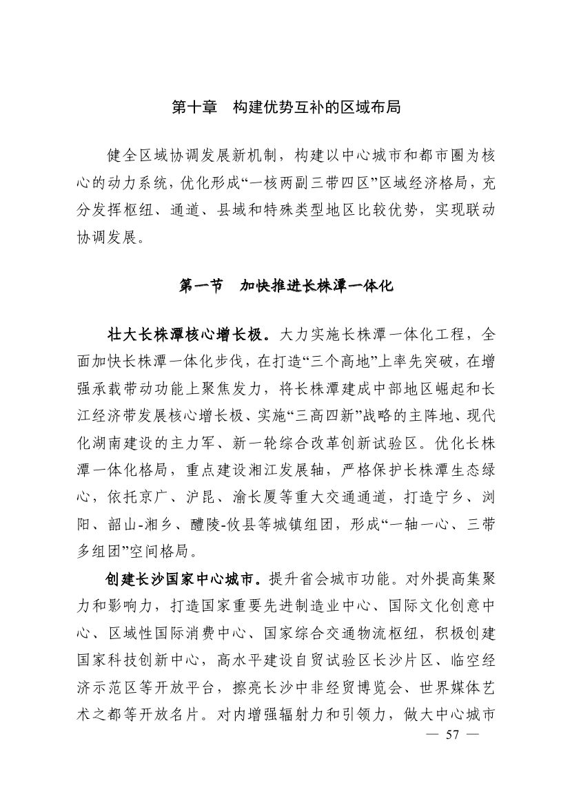 湖南十四五規(guī)劃0066.jpg
