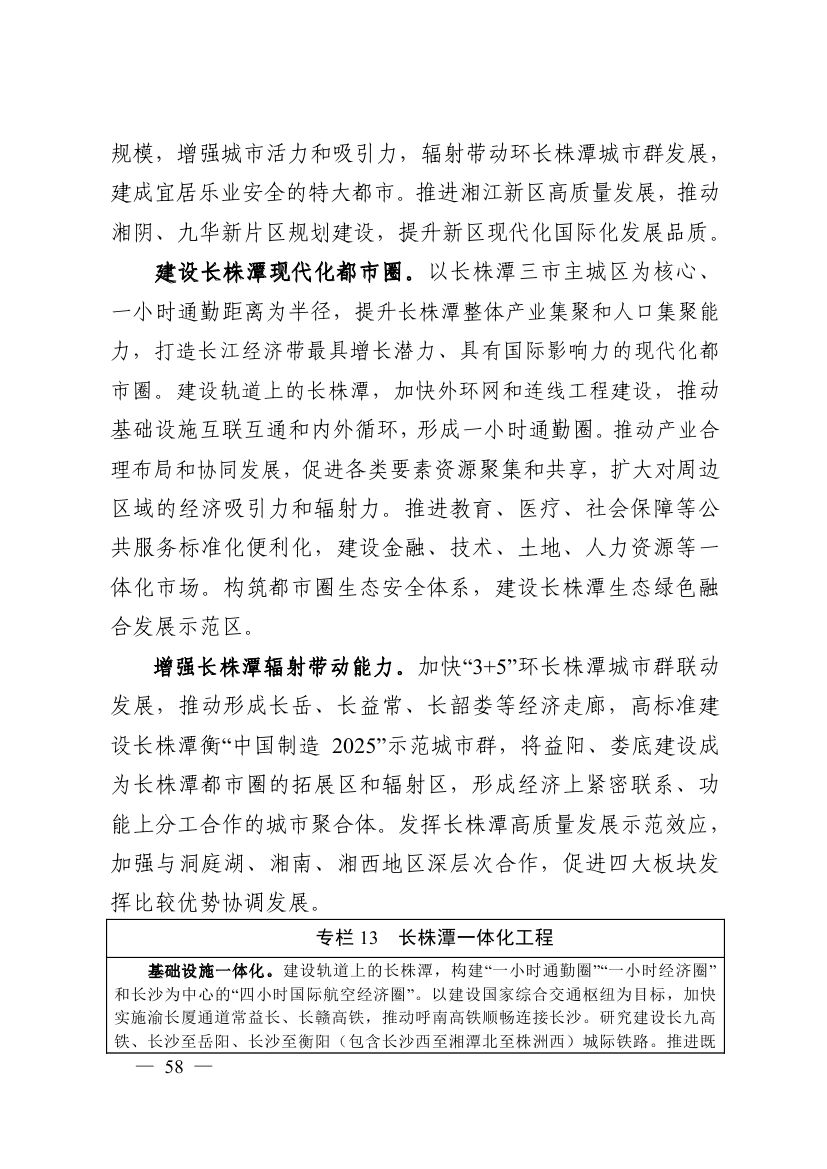 湖南十四五規(guī)劃0067.jpg