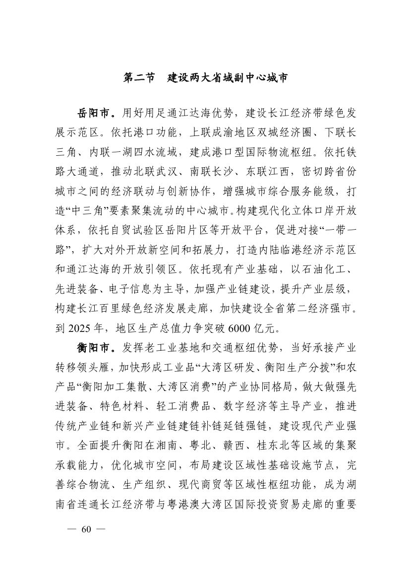 湖南十四五規(guī)劃0069.jpg