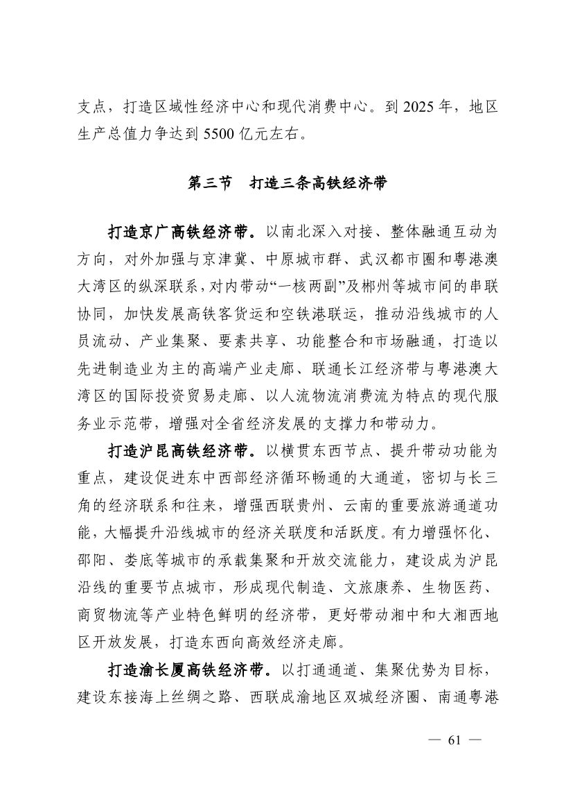 湖南十四五規(guī)劃0070.jpg