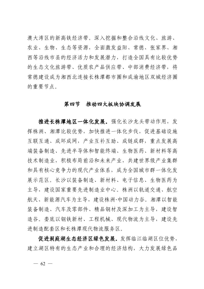 湖南十四五規(guī)劃0071.jpg
