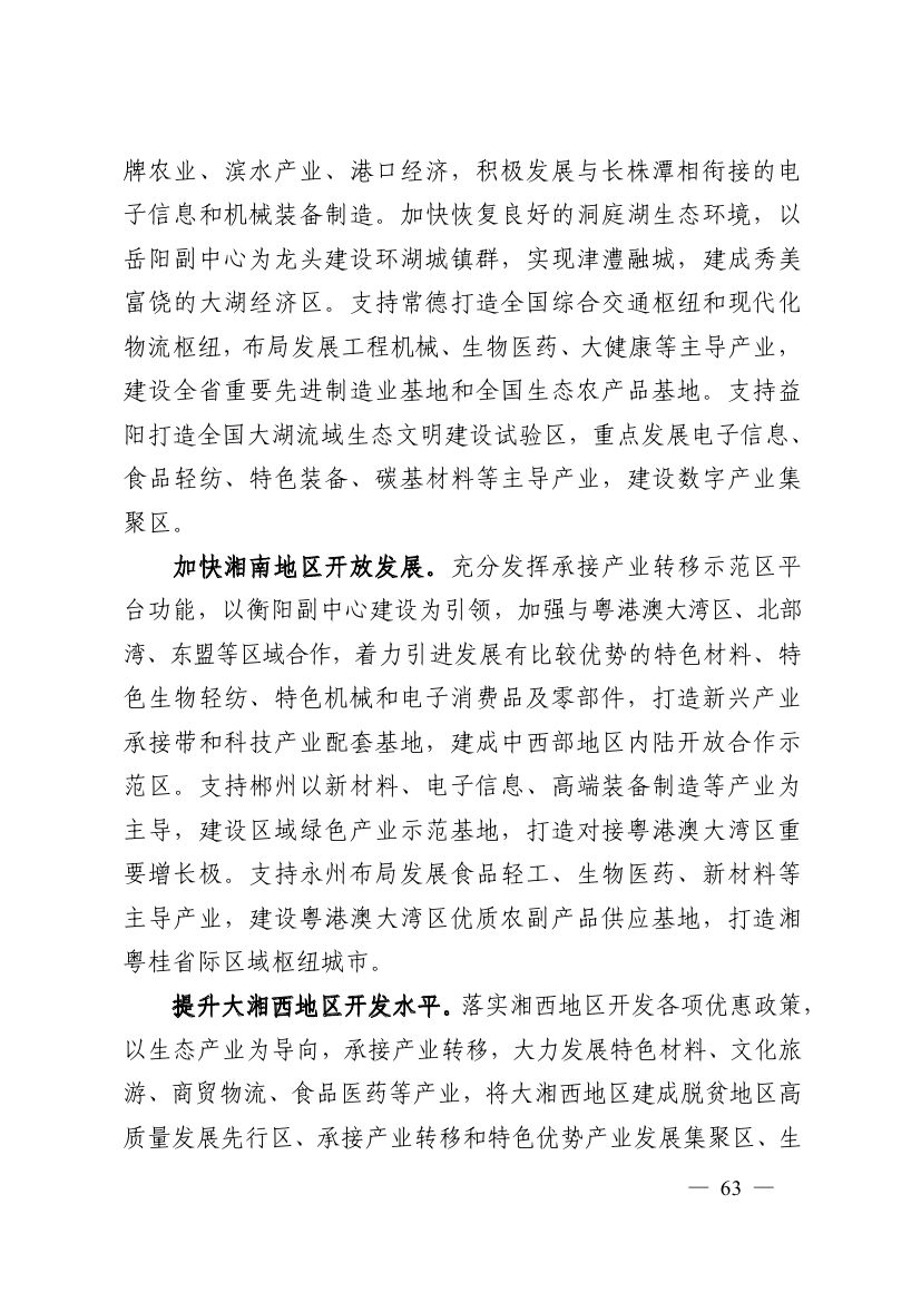 湖南十四五規(guī)劃0072.jpg