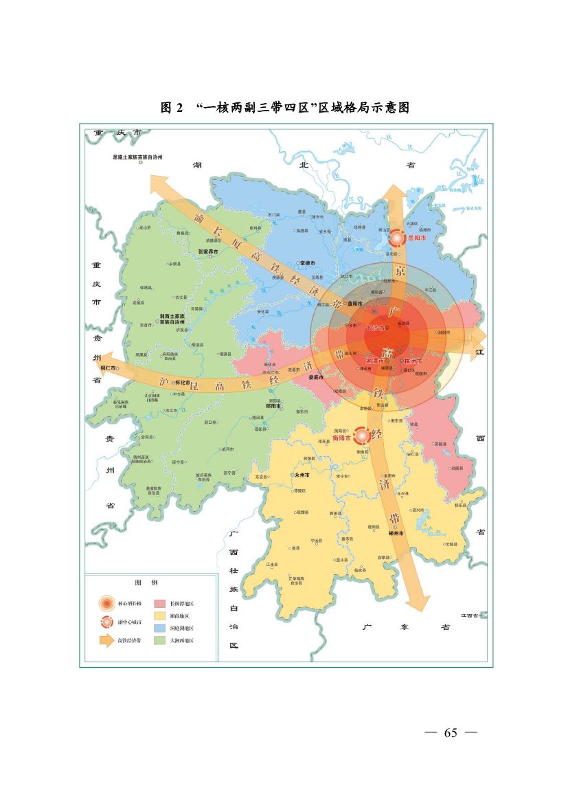 湖南十四五規(guī)劃0074.jpg
