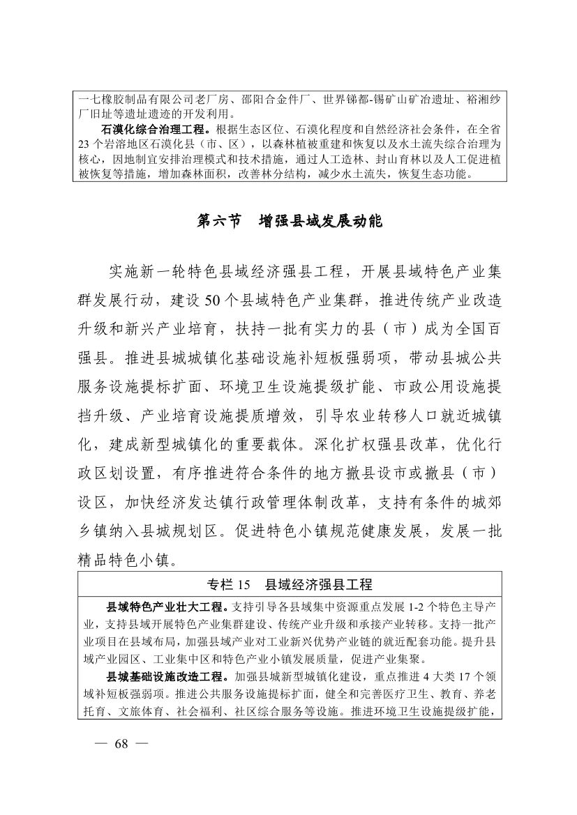 湖南十四五規(guī)劃0077.jpg
