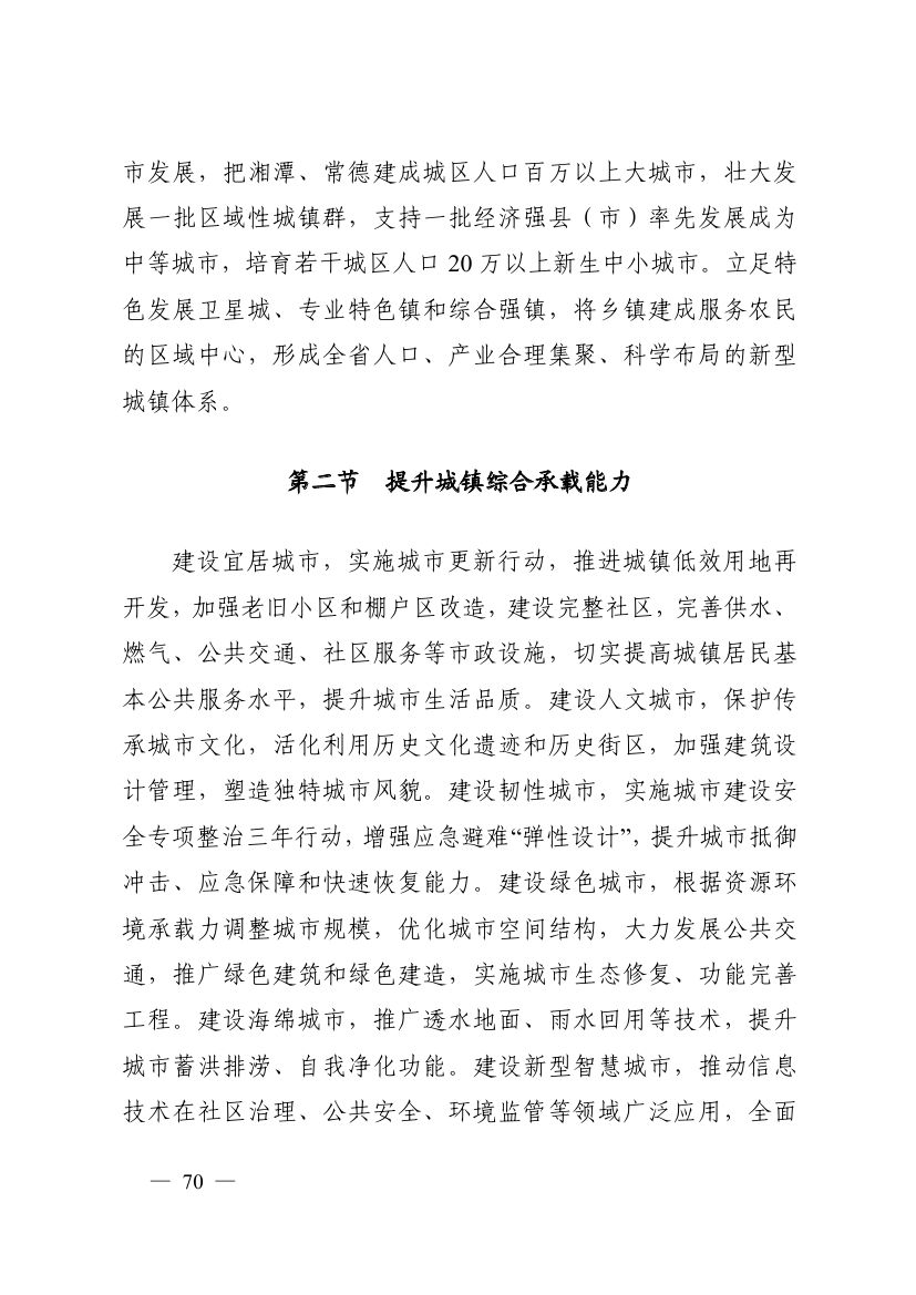 湖南十四五規(guī)劃0079.jpg