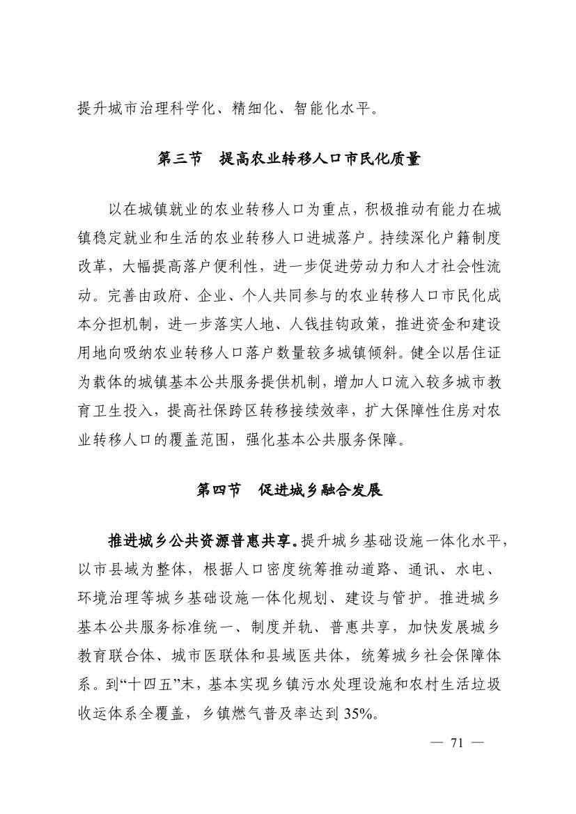 湖南十四五規(guī)劃0080.jpg