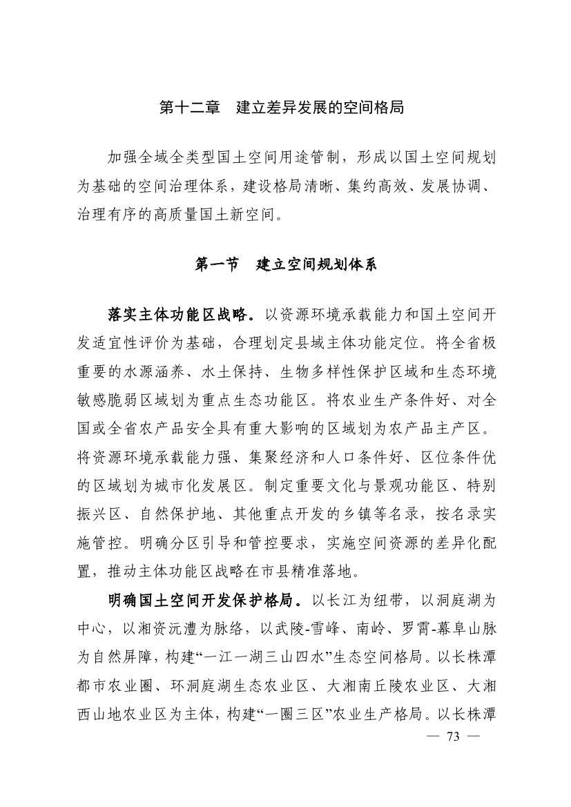 湖南十四五規(guī)劃0082.jpg