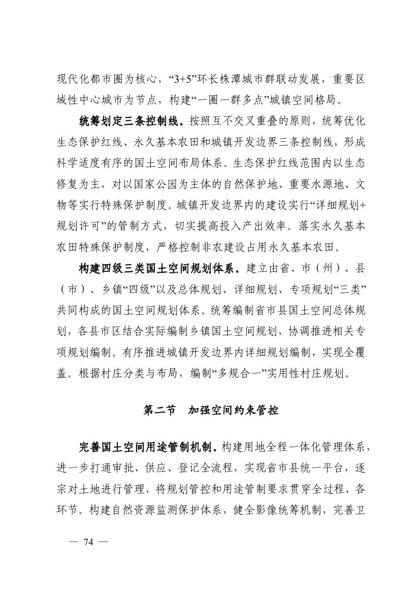 湖南十四五規(guī)劃0083.jpg