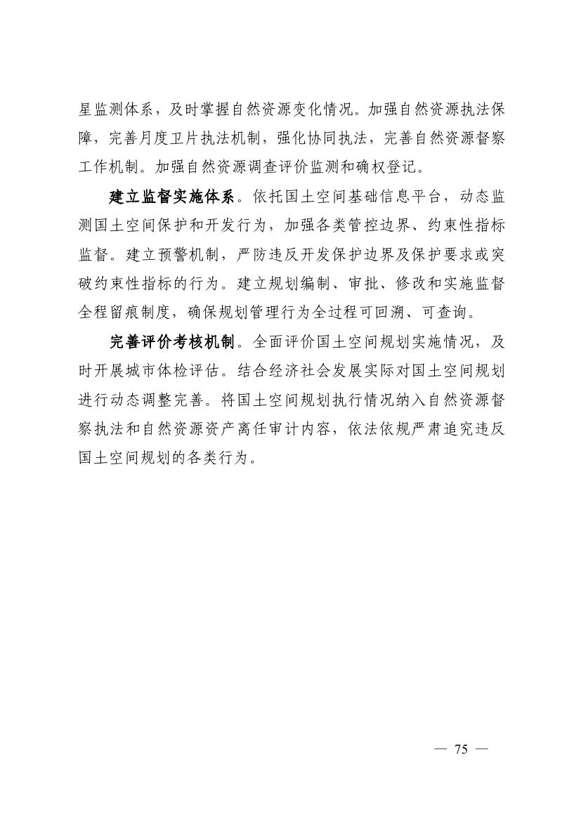 湖南十四五規(guī)劃0084.jpg