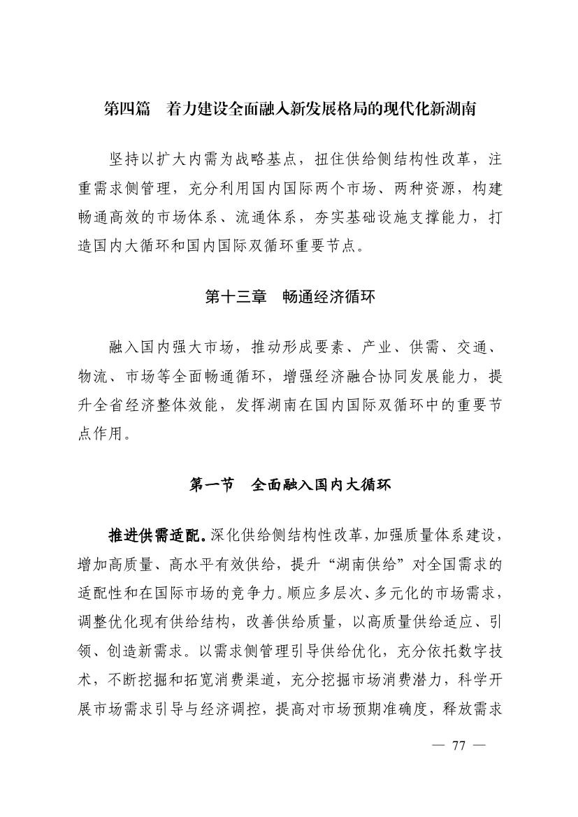 湖南十四五規(guī)劃0086.jpg